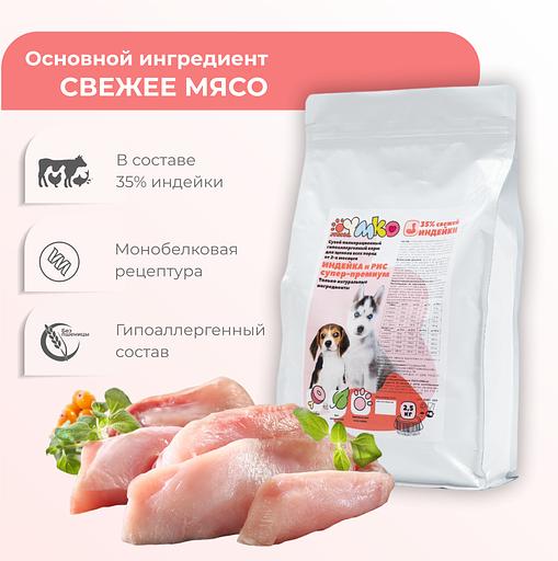 Сухой полнорационный гипоаллергенный корм «Индейка и рис» для щенков всех пород от 2х месяцев 2.5 кг опт фото 2
