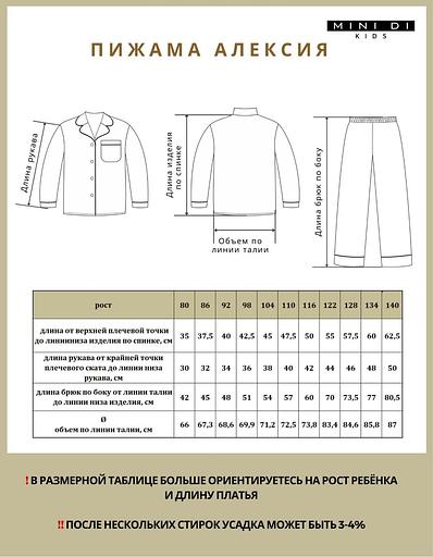 Пижама MINI DI «Алексия» ландыши на розовом, сатин ОПТ фото 4