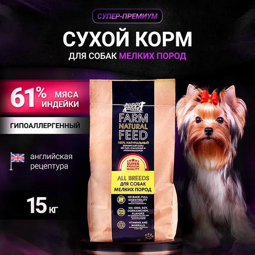 Корм сухой для собак мелких пород «BUDDY DINNER» Супер Премиум класса Gold Line, гипоаллергенный полнорационный, с индейкой ОПТ фото 1