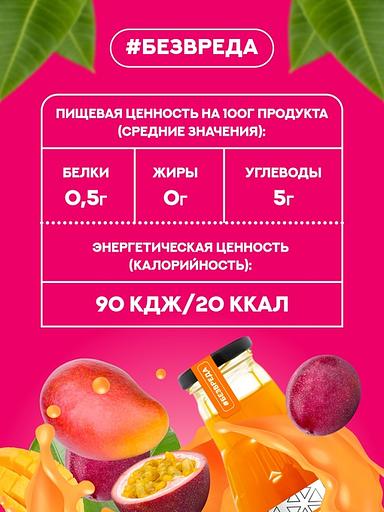 Сироп манго-маракуйя «Без Вреда» без содержания сахара, 330 гр., Опт фото 5