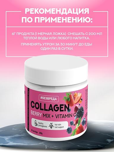 Комплексная пищевая добавка «Коллаген + витамин С» порошок со вкусом ягодного микса, 180 гр, Опт фото 2