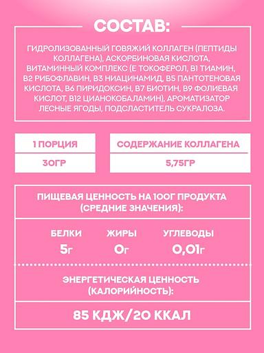 Комплексная пищевая добавка «Коллаген + витамин С» порошок со вкусом ягодного микса, 180 гр, Опт фото 3