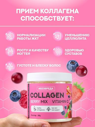 Комплексная пищевая добавка «Коллаген + витамин С» порошок со вкусом ягодного микса, 180 гр, Опт фото 4