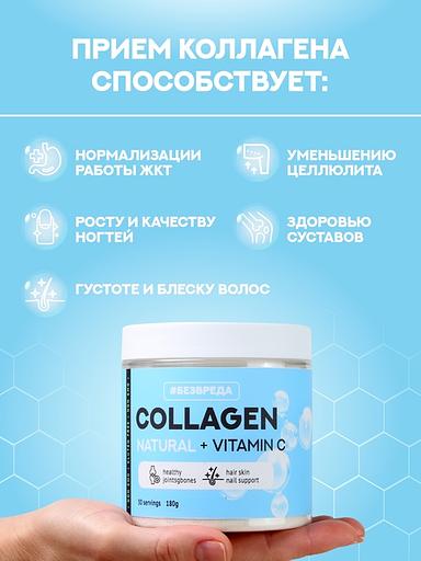 Комплексная пищевая добавка «Коллаген + витамин С» порошок, 180 гр, Опт фото 2