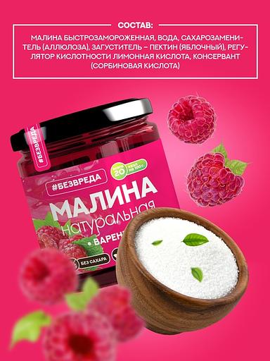 Варенье без сахара на аллюлозе «Малина», 300 гр, Опт фото 3