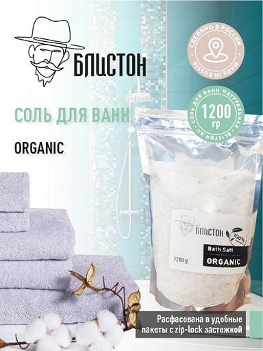Соль для ванн Organic обогащенная магнием Блистон 1.2 кг, опт фото 1