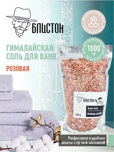 Гималайская розовая соль для ванн из Пакистана 1 кг, опт фото 1