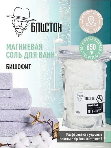 Бишофит, магниевая соль для ванн бальнеологическая Блистон 0.65 кг, опт фото 1