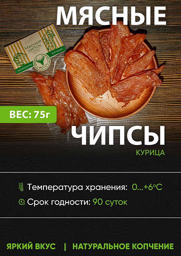 Мясные чипсы натурального копчения Богатство Алтая из курицы, 75 г ОПТ фото 1
