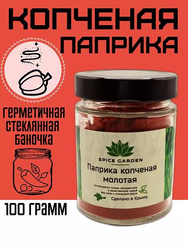 Паприка копчёная молотая Spice Garden 100 г фото 2