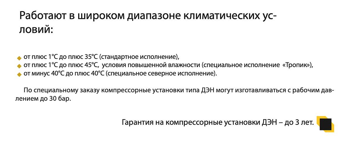 Винтовая компрессорная установка «Стандарт» ДЭН-7,5Ш фото 3
