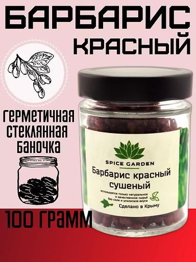 Барбарис сушеный красный для плова Spice Garden 50 г фото 2