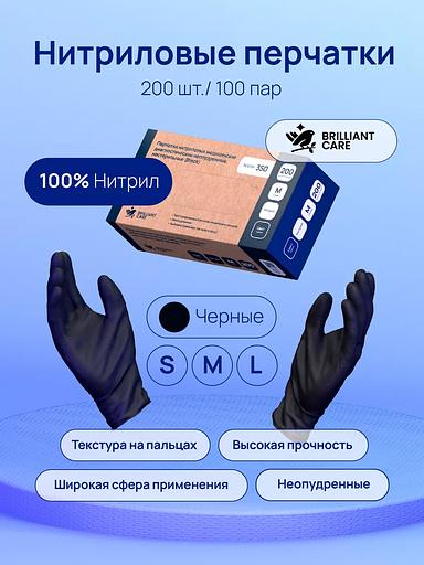 Перчатки нитриловые 100 пар, размер М, черный, опт фото 1