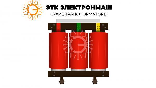 Трансформатор сухой ТСЛ 1600/10/0,4/IP00/D/Yн-11/Al фото 1