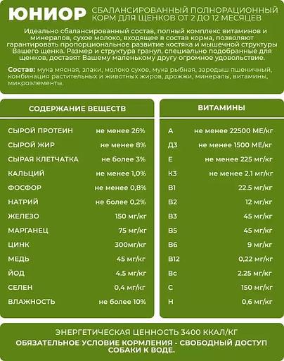 Корм для щенков 2-12 месяцев Терагав «Юниор» 13 кг ОПТ фото 2