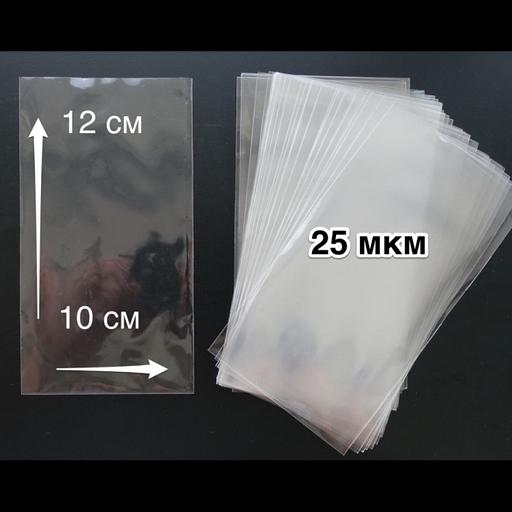 БОПП Пакет без клеевого клапана 12×10 (25) ОПТ фото 1