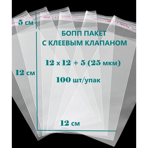 БОПП Пакет с клеевым клапаном 12×12+5 (25) ОПТ фото 1