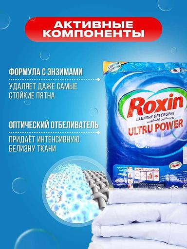 Стиральный порошок Roxin 15 кг фото 2