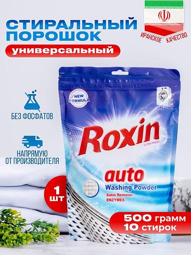 Стиральный порошок Roxin 0,5 кг фото 1