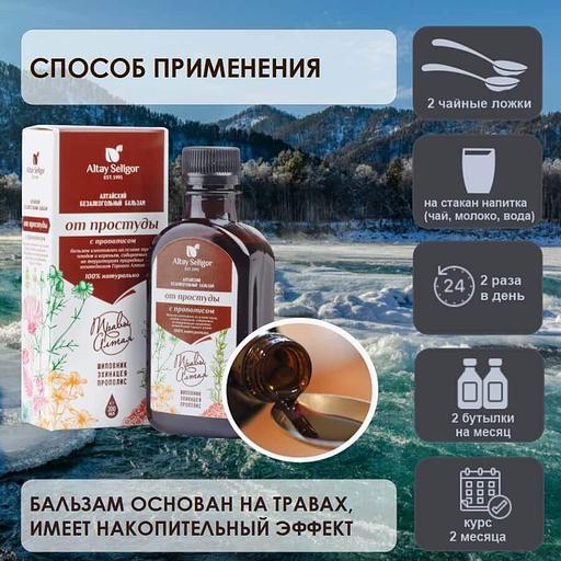 Бальзам «От простуды» с прополисом 200 мл опт фото 4