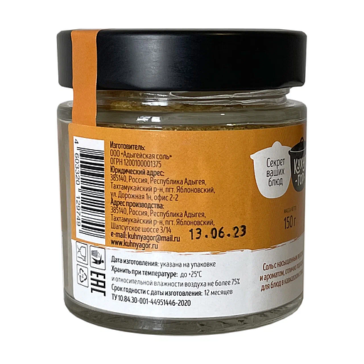 Адыгейская соль «Кинза-дза» 150 г стекло 16 шт ОПТ фото 2