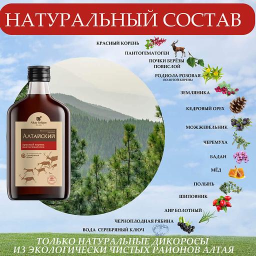 Алтайский бальзам с красным корнем и пантогематогеном 250 мл, опт фото 2
