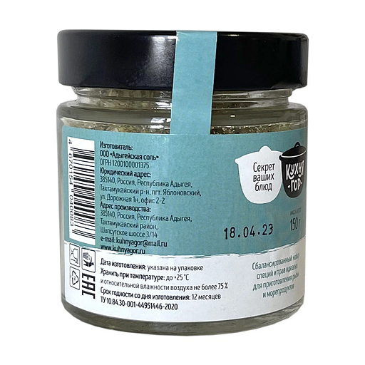 Адыгейская соль «Чих-пых» 150 г стекло 16 шт ОПТ фото 2
