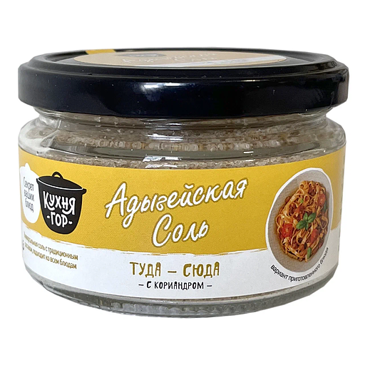 Адыгейская соль «Туда-сюда» 200 г стекло 12 шт ОПТ фото 1