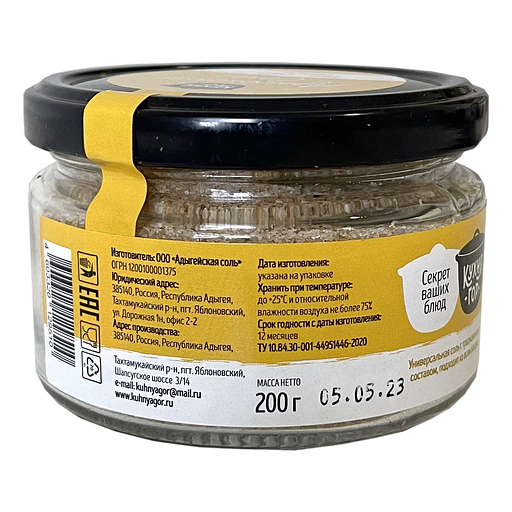 Адыгейская соль «Туда-сюда» 200 г стекло 12 шт ОПТ фото 2