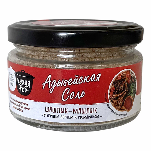 Адыгейская соль «Шашлык-машлык» 200 г стекло 12 шт ОПТ фото 1