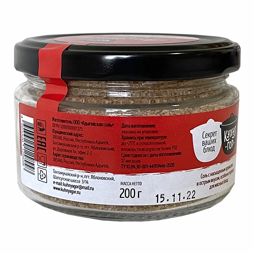 Адыгейская соль «Шашлык-машлык» 200 г стекло 12 шт ОПТ фото 2