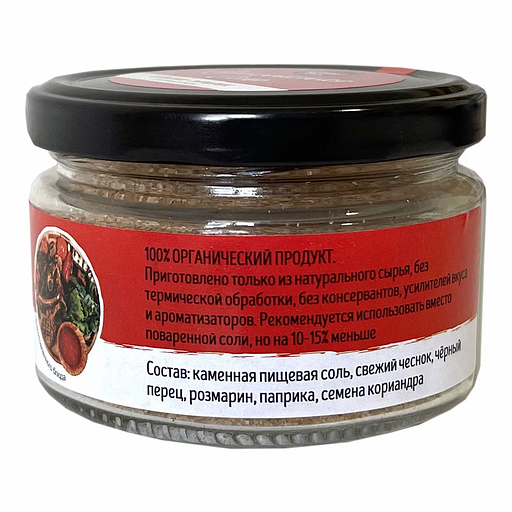 Адыгейская соль «Шашлык-машлык» 200 г стекло 12 шт ОПТ фото 3