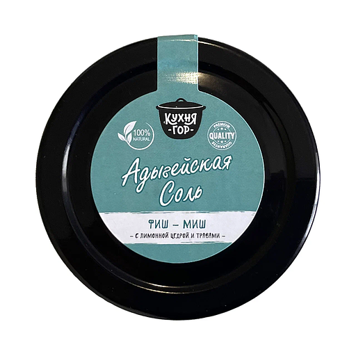 Адыгейская соль «Фиш-миш» 150 г стекло 16 шт ОПТ фото 4