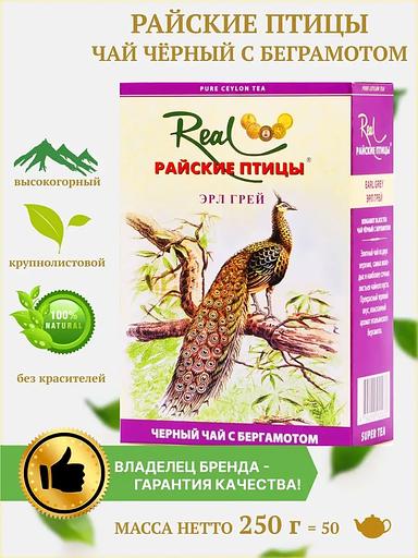 Чай черный цейлонский с бергамотом, эрл грей, 250 г ОПТ фото 1
