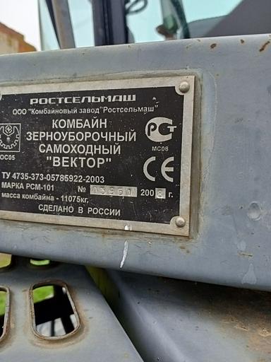 Комбайн ЗУК Вектор 410 фото 2