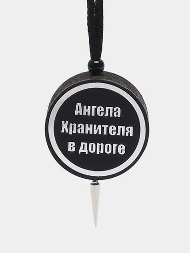 Ароматизатор воздуха для автомобиля Аром Д’Боч «Ангела хранителя в дороге» арома диск ОПТ фото 5