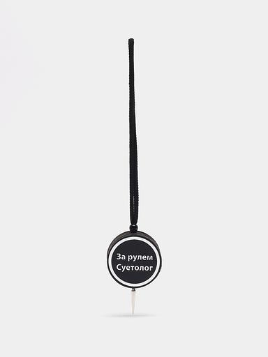 Ароматизатор воздуха для автомобиля Аром Д’Боч «За рулём суетолог» арома диск ОПТ фото 3