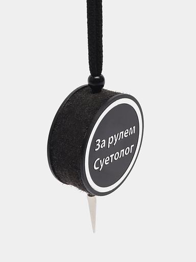 Ароматизатор воздуха для автомобиля Аром Д’Боч «За рулём суетолог» арома диск ОПТ фото 5