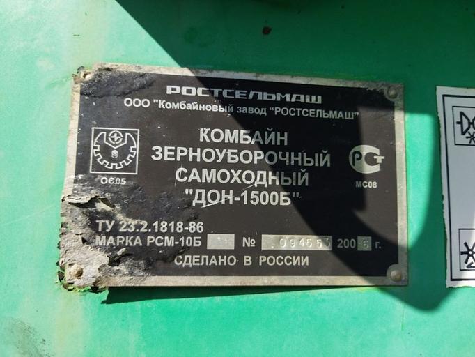 Комбайн зерноуборочный ДОН-1500Б фото 2