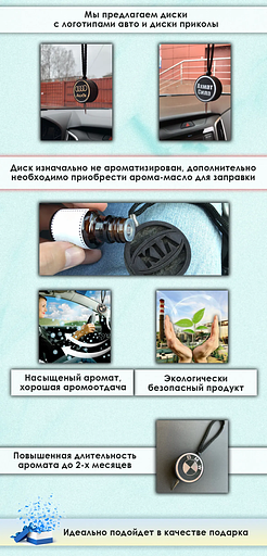 Ароматизатор воздуха для автомобиля Аром Д’Боч «Жить в кайф» арома диск ОПТ фото 10