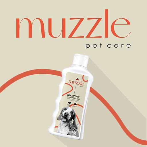 Универсальный шампунь для собак и кошек Muzzle 250 мл ОПТ фото 1
