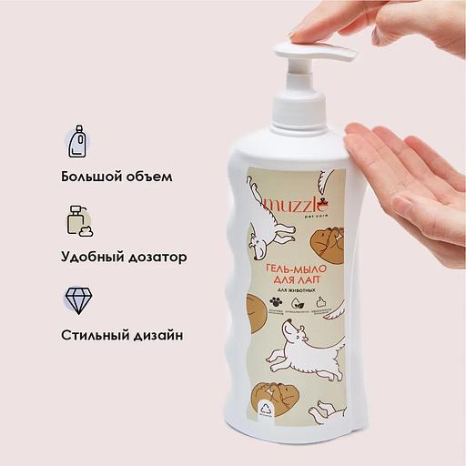 Гель-мыло для лап для собак и кошек Muzzle, 500 мл ОПТ фото 2