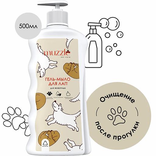 Гель-мыло для лап для собак и кошек Muzzle, 500 мл ОПТ фото 4