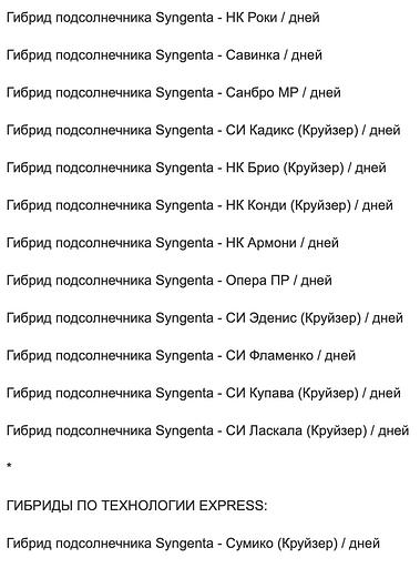 Гибриды семена подсолнечника Syngenta ОПТ фото 2