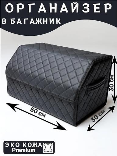 Органайзер в багажник для автомобиля чёрный ОПТ фото 1