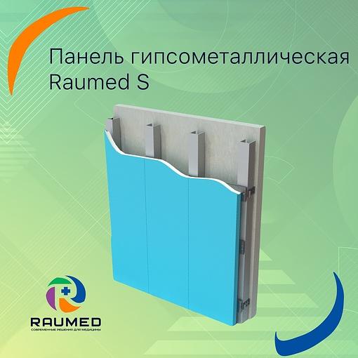 Панель гипсометаллическая Raumed S фото 1