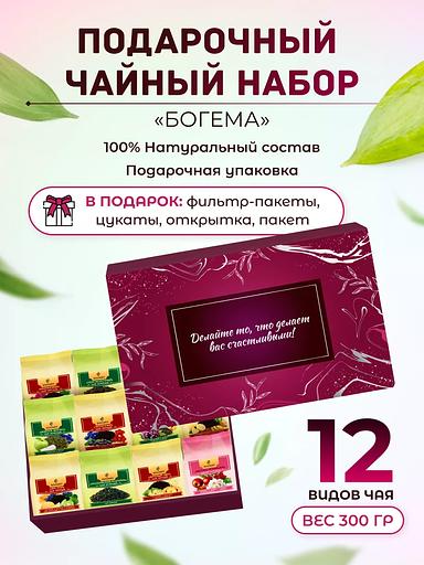 Подарочный чайный набор «Богема» 12 видов ОПТ фото 1