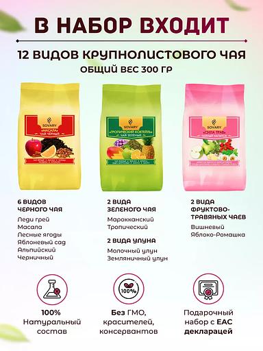 Подарочный чайный набор «Богема» 12 видов ОПТ фото 3