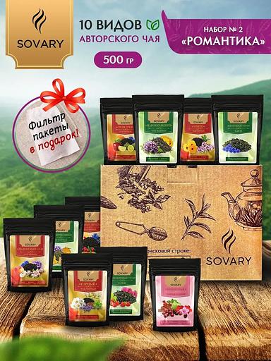 Подарочный чайный набор «Романтика» 10 видов ОПТ фото 1