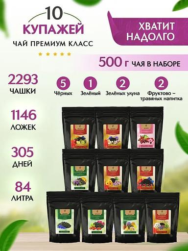 Подарочный чайный набор «Романтика» 10 видов ОПТ фото 2